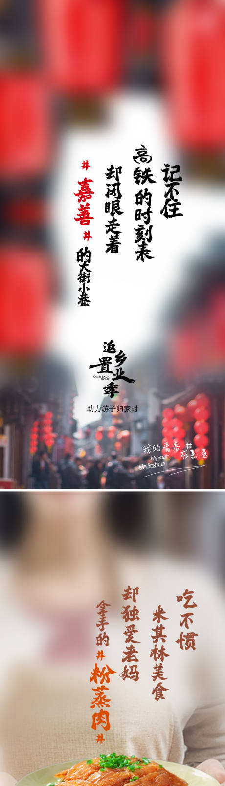 源文件下载【地产返乡置业情怀系列海报】编号：18640008070422460