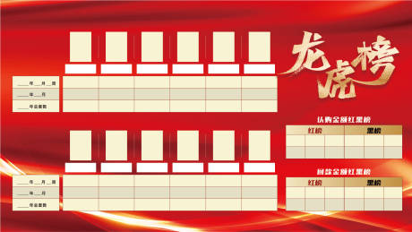 源文件下载【龙虎榜红金背景板】编号：29390008001626945