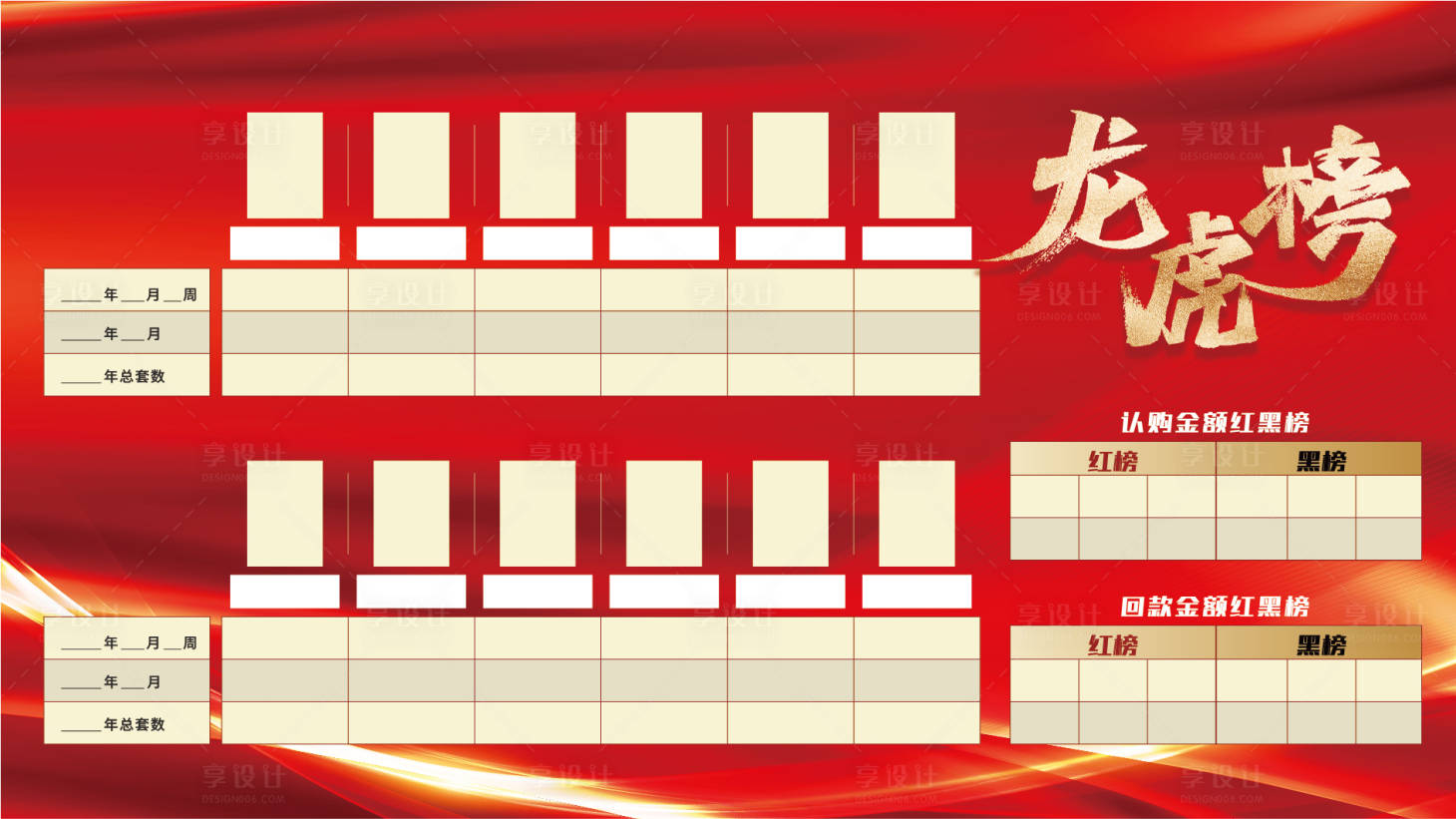 源文件下载【龙虎榜红金背景板】编号：29390008001626945