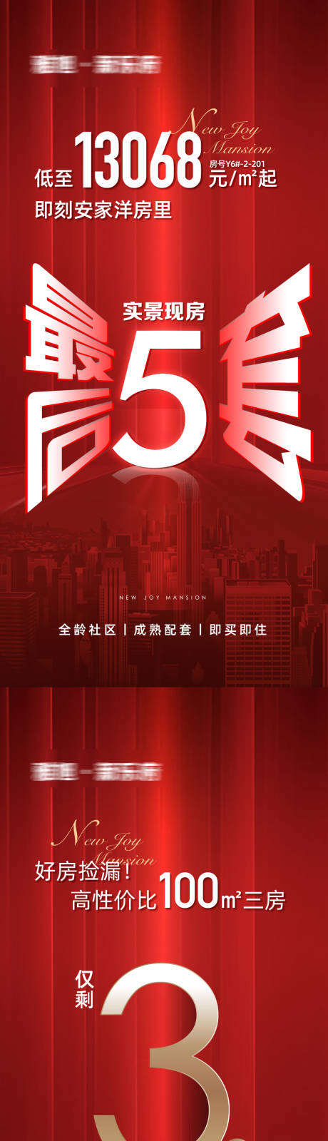 源文件下载【享设计】搜索编号：30070008191124272【地产热销系列海报】