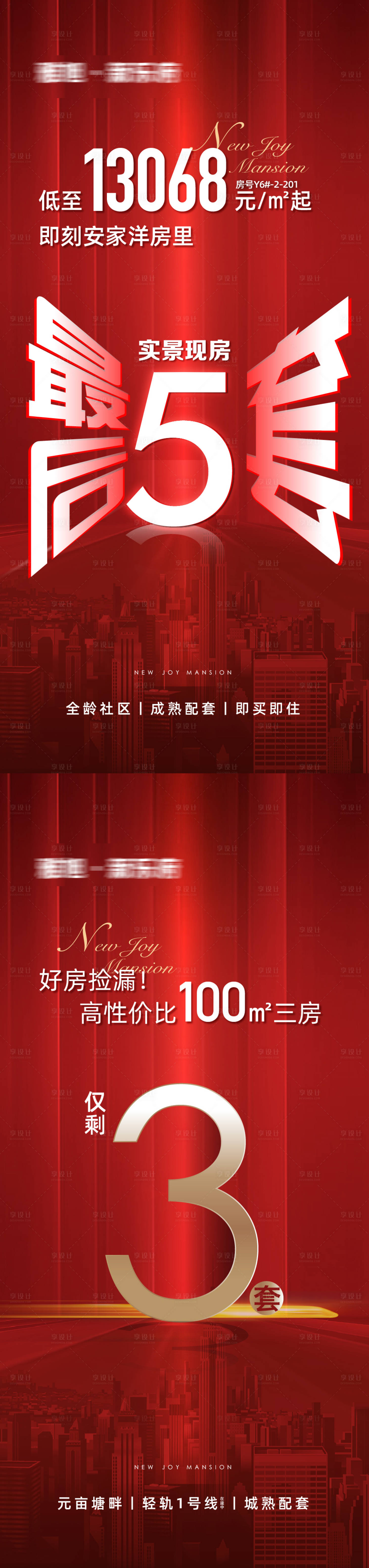 源文件下载【享设计】搜索编号：30070008191124272【地产热销系列海报】