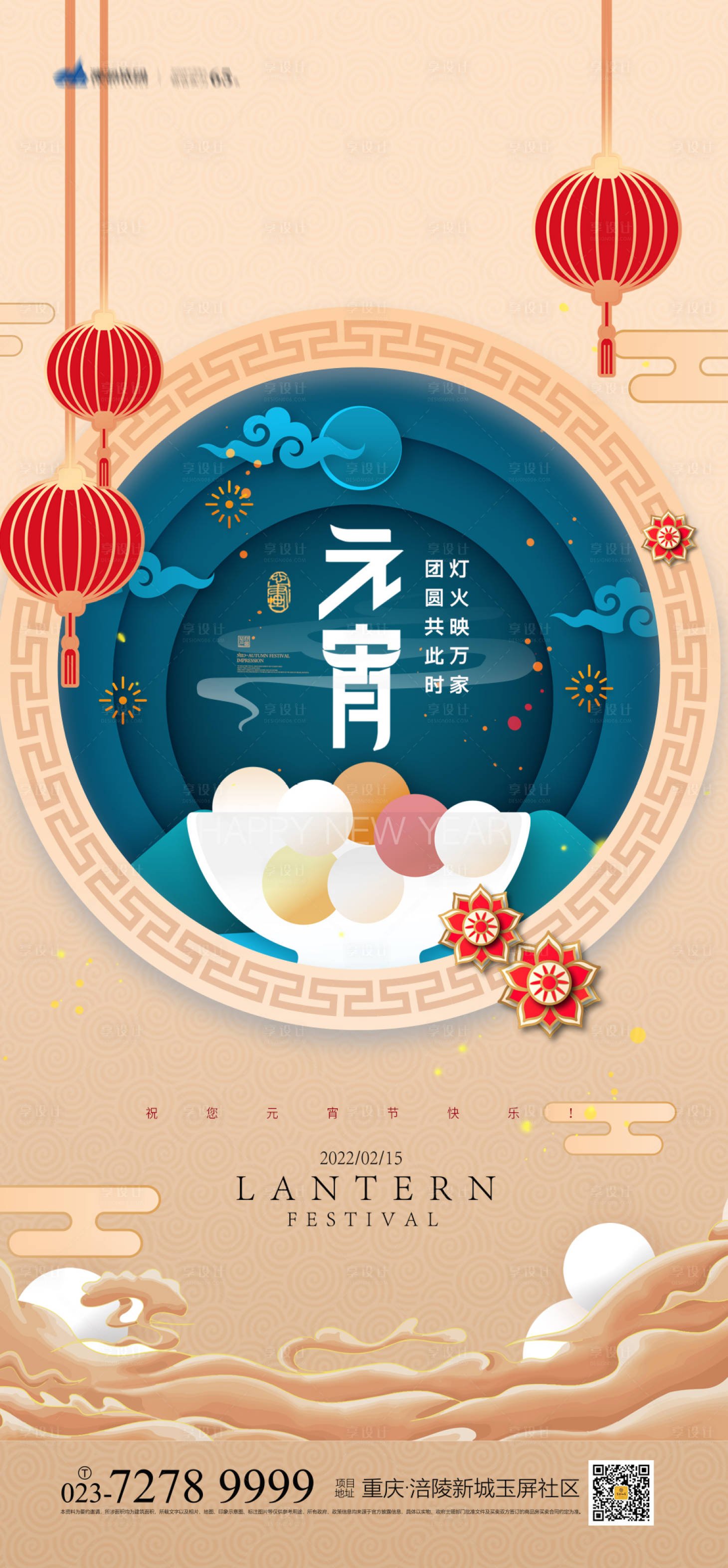 源文件下载【元宵节节日海报】编号：92430008032058455