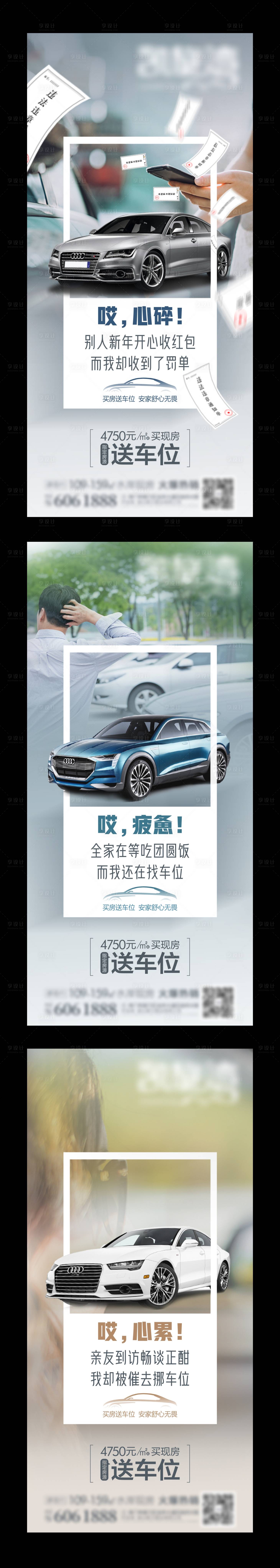 源文件下载【享设计】搜索编号：53650008270433604【房地产汽车车位系列海报】