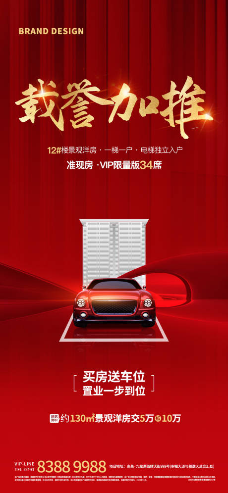 源文件下载【红盘加推车位】编号：39320008098105101