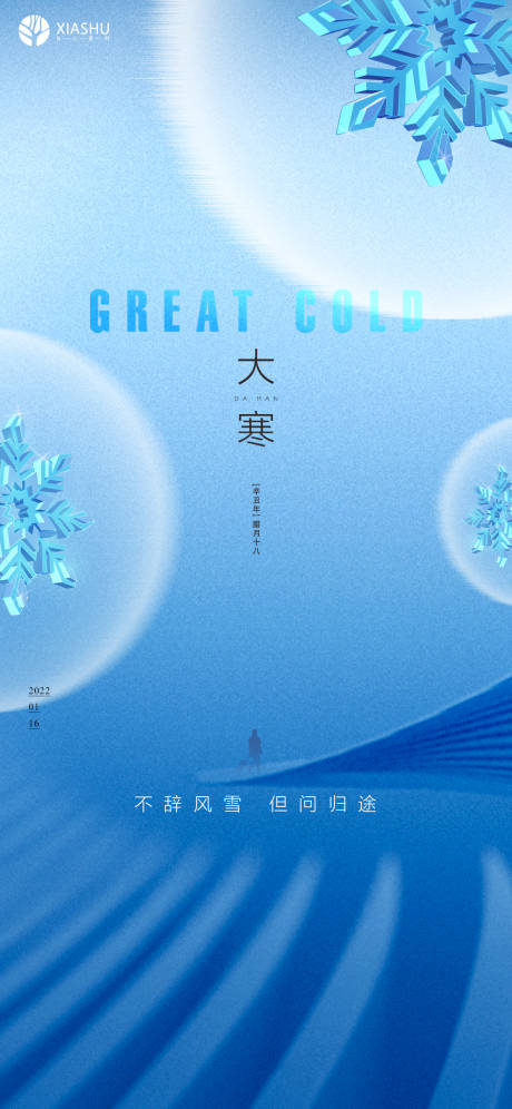 源文件下载【享设计】搜索编号：15790008134799720【大寒】