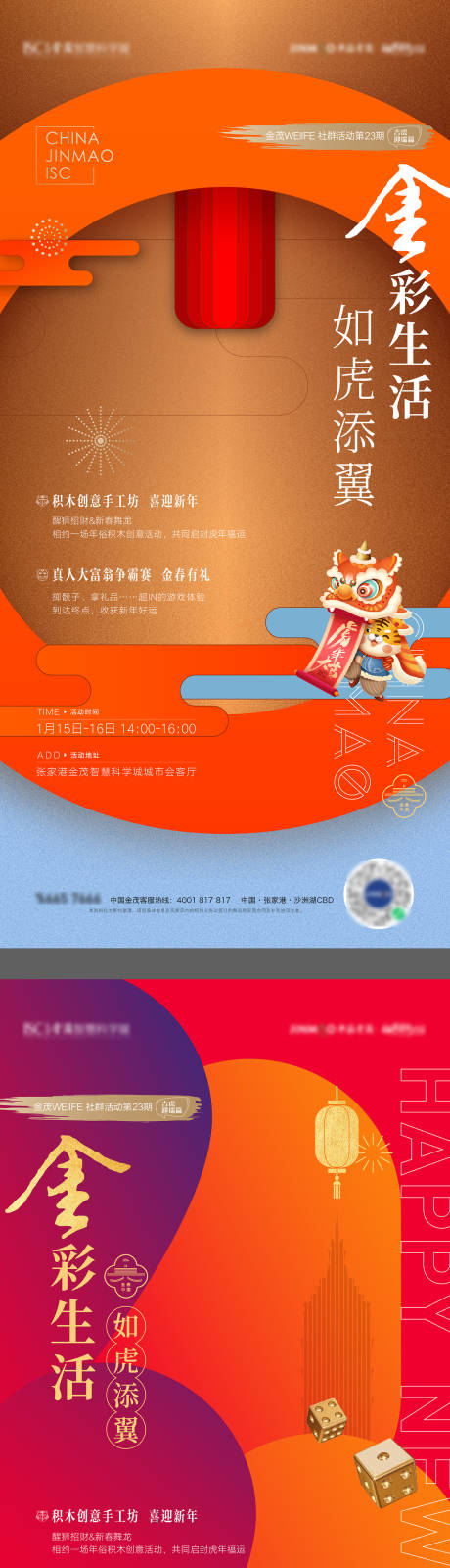 源文件下载【房地产虎年新年活动海报】编号：30500008079479391