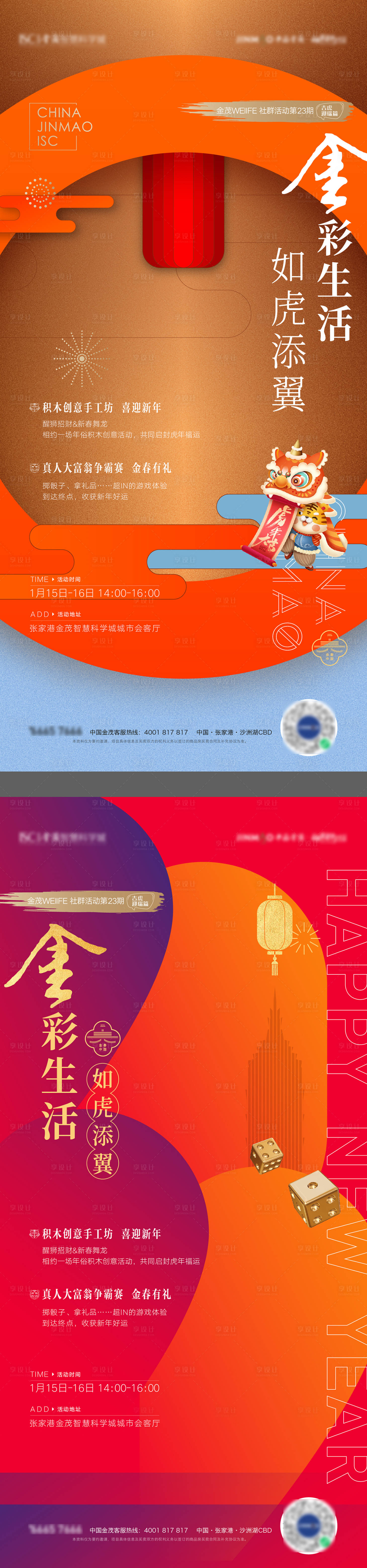 源文件下载【享设计】搜索编号：30500008079479391【房地产虎年新年活动海报】