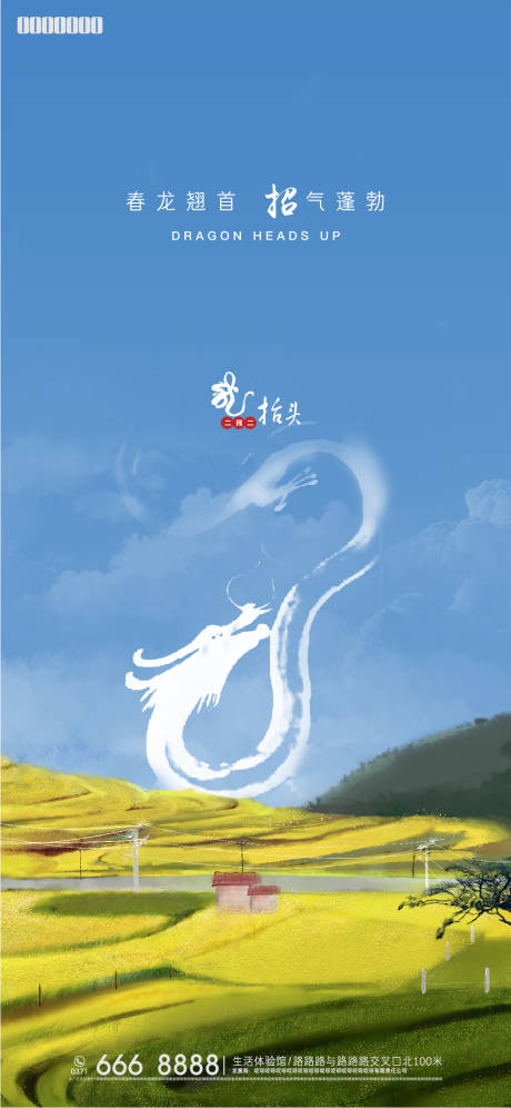源文件下載【二月二·龍抬頭】編號：33880008210625466