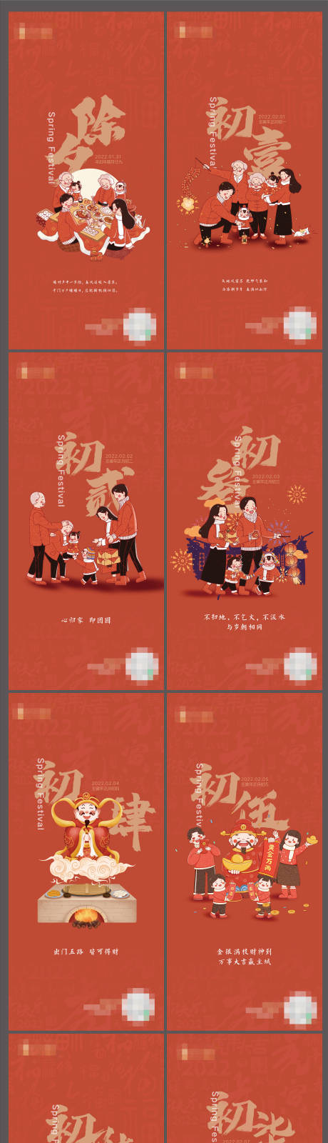 编号：20220118105352925【享设计】源文件下载-春节年俗系列海报