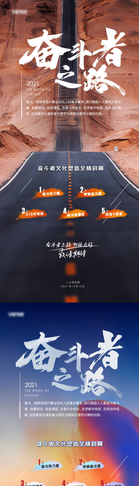源文件下载【享设计】搜索编号：51470008232277228【奋斗者励志系列海报】