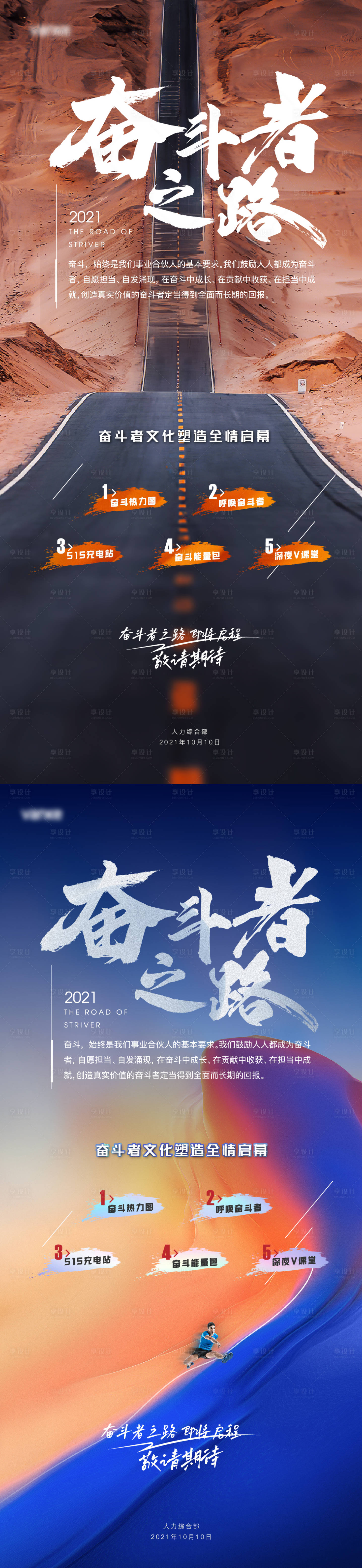 源文件下载【享设计】搜索编号：51470008232277228【奋斗者励志系列海报】