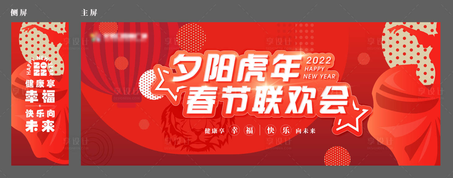 源文件下載【享設(shè)計(jì)】搜索編號：76430008130333818【夕陽虎年老年春晚活動背景板】
