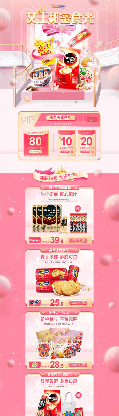 源文件下载【38女神节活动页面】编号：38770008259616542