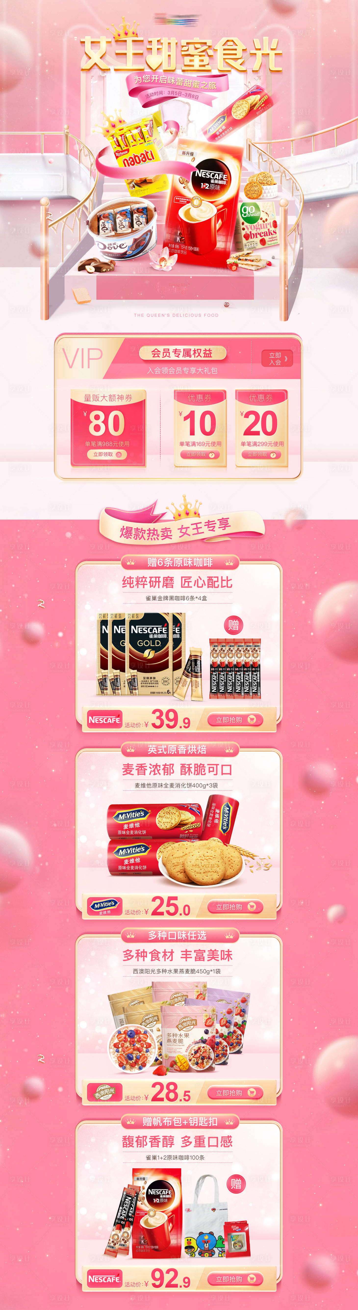 源文件下載【享設計】搜索編號：38770008259616542【38女神節活動頁面】