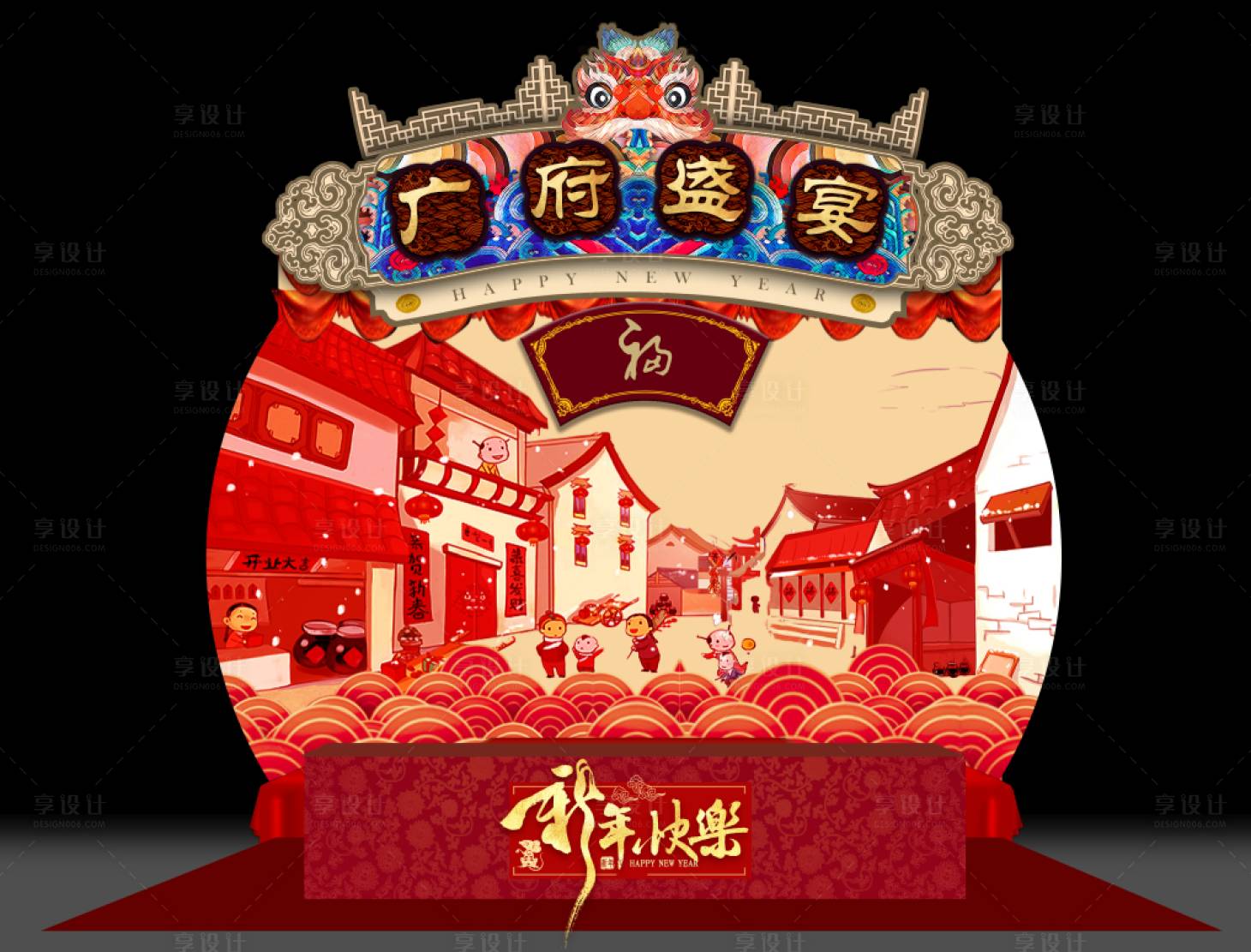 源文件下載【享設計】搜索編號：60760007983847208【新春攤位】