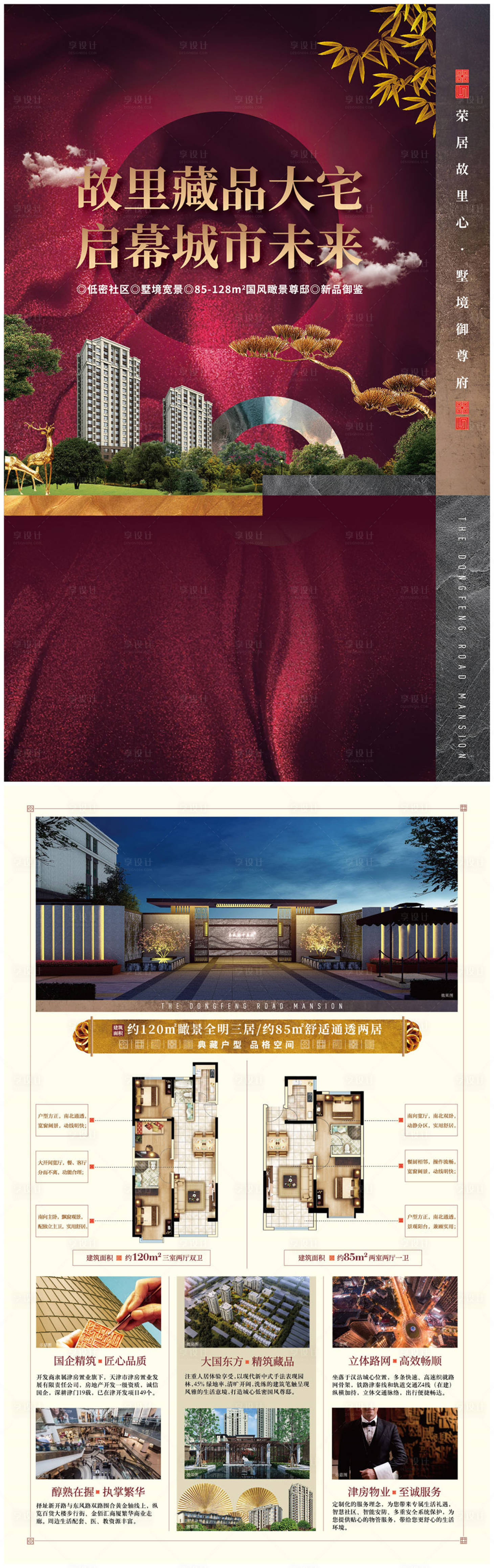 源文件下载【享设计】搜索编号：68180008155501763【房地产项目DM单页】