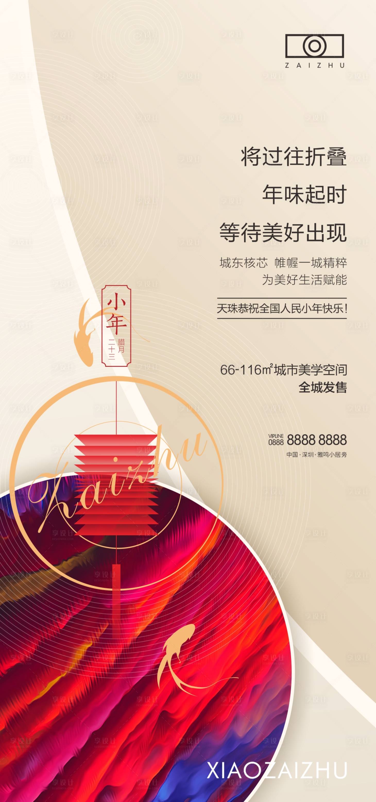 源文件下載【享設計】搜索編號：15960008250665809【小年海報】