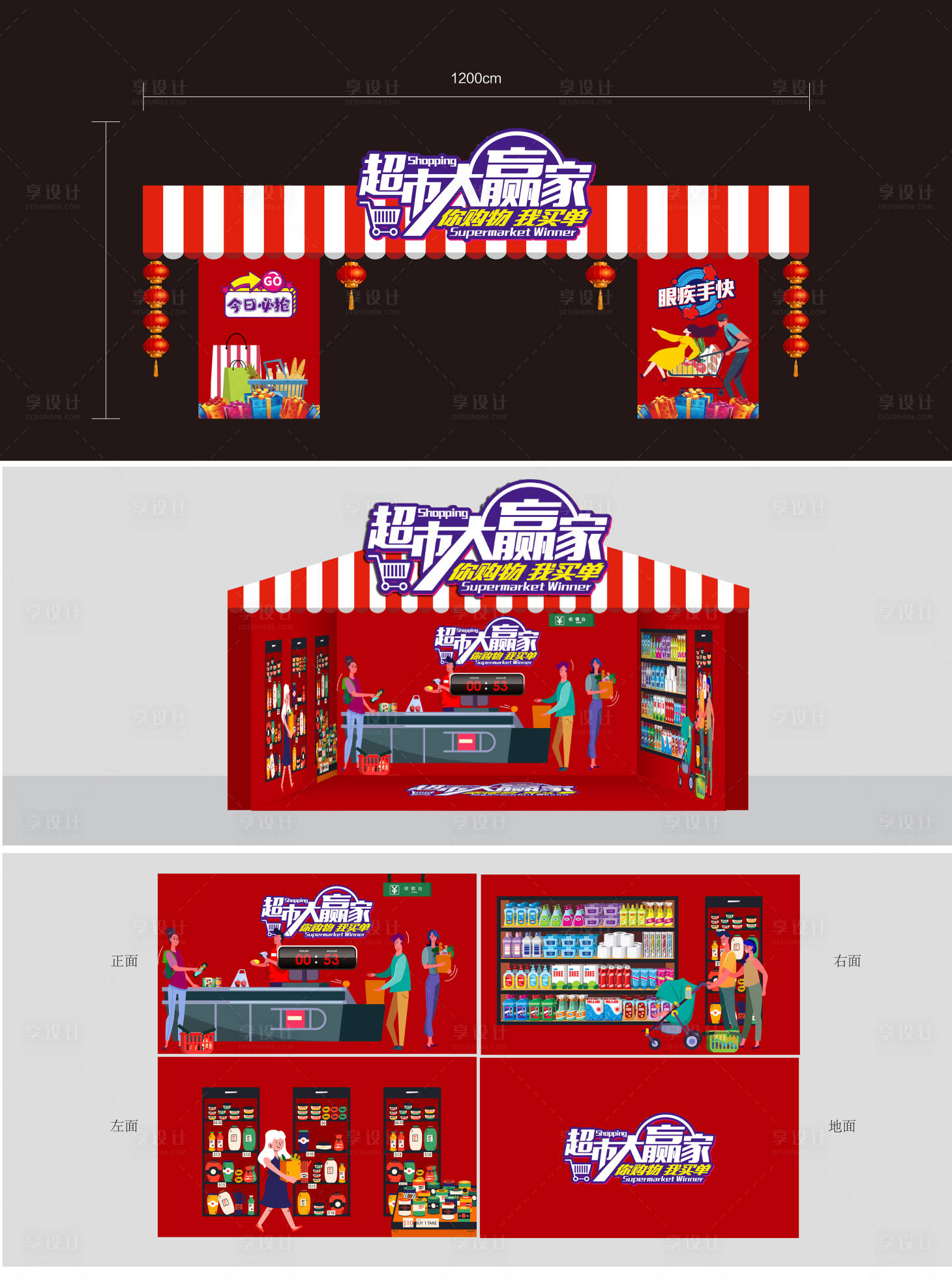 源文件下载【享设计】搜索编号：57610008196704307【超市大赢家新年购物氛围展板】
