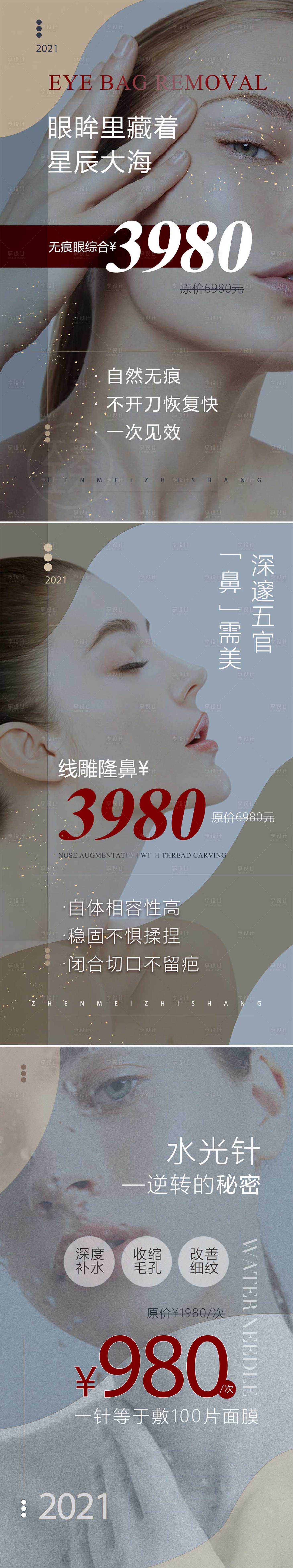 源文件下载【享设计】搜索编号：19290008220985574【医美项目促销海报】