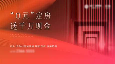 源文件下载【红色质感品质定帧微信海报】编号：34800008233405958