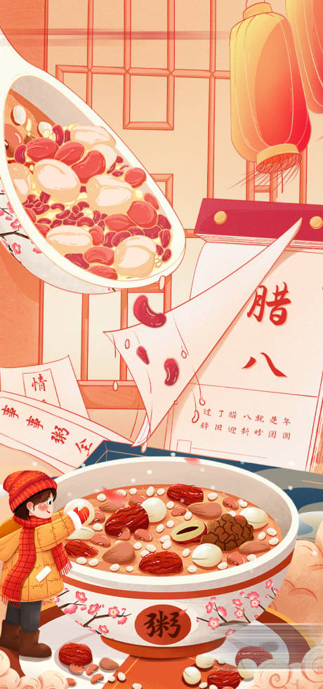 源文件下载【享设计】搜索编号：34100008040411541【腊八节日海报】