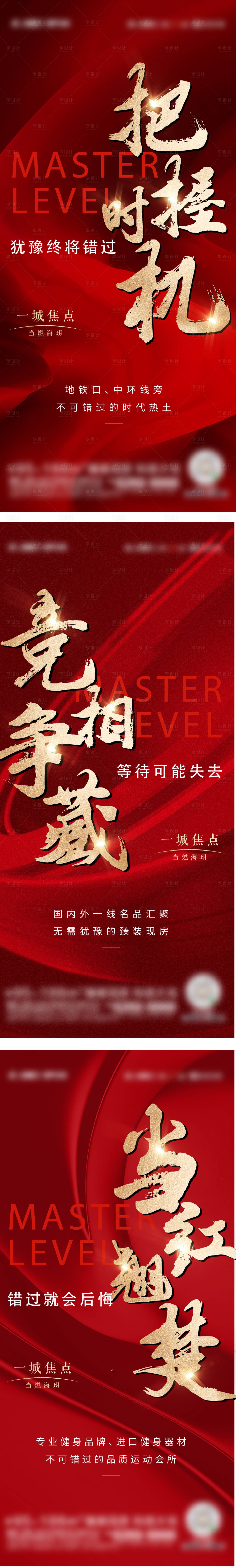源文件下載【享設(shè)計】搜索編號：23810008219927514【地產(chǎn)熱銷系列海報】