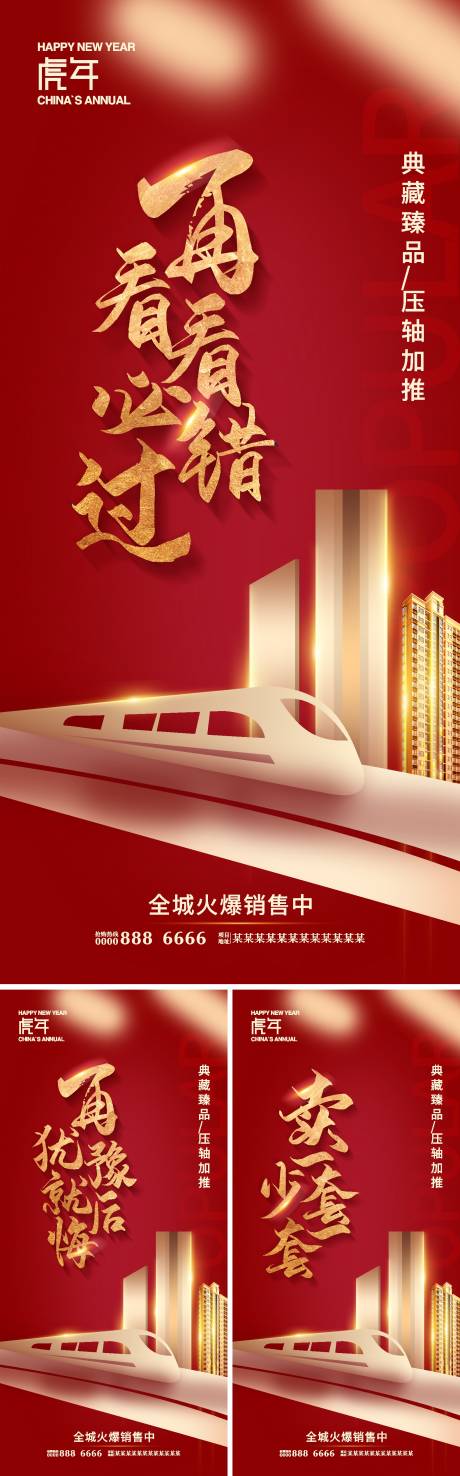源文件下载【房地产热销红金价值点海报】编号：43830008110795622