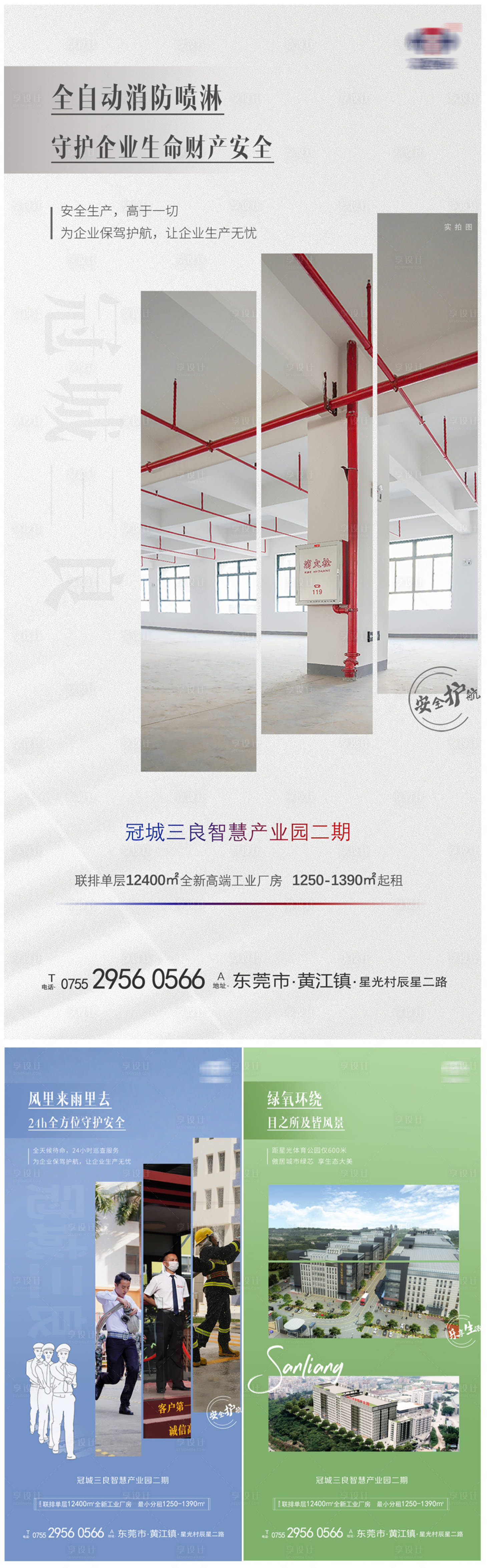 源文件下載【享設計】搜索編號：13020008050423306【工業地產項目價值點推廣海報】