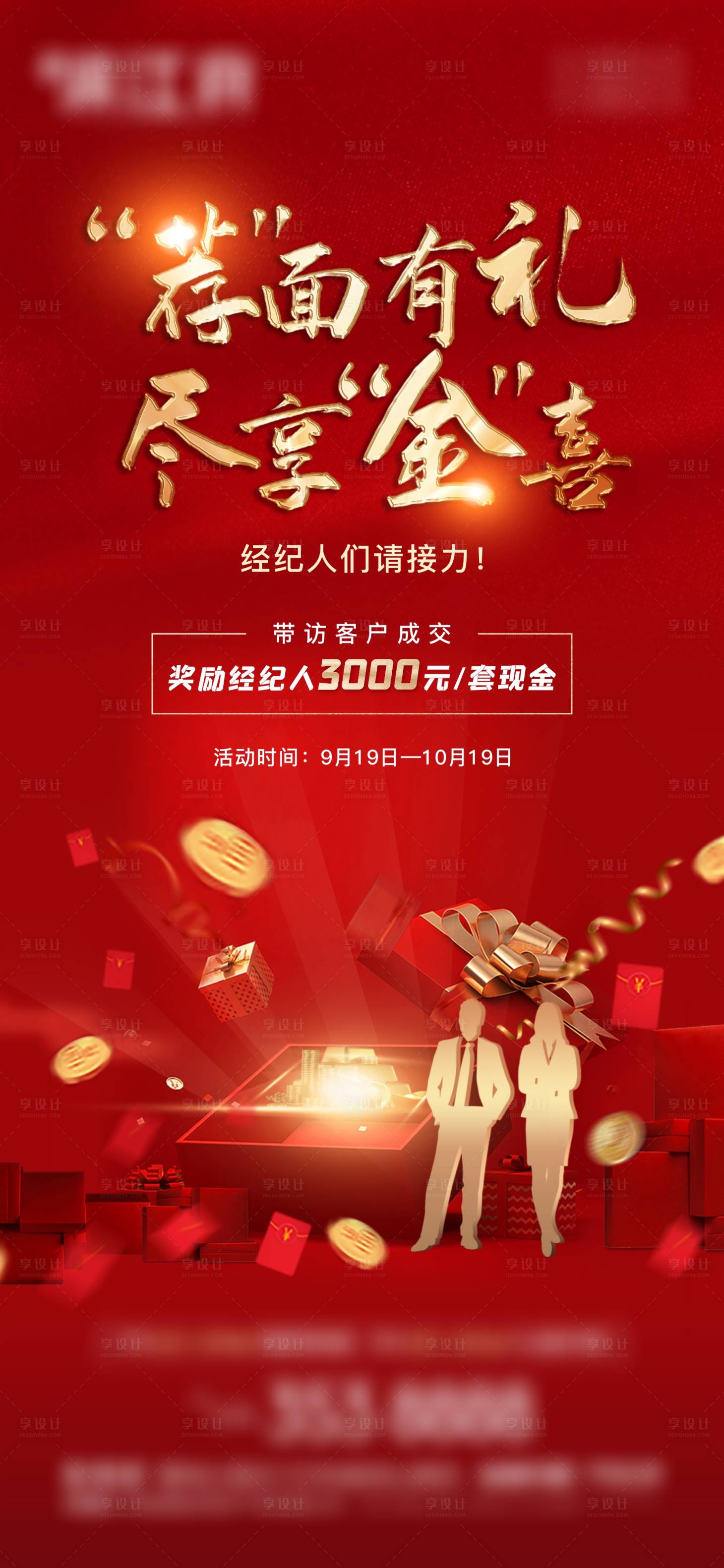 源文件下载【享设计】搜索编号：75410008238913258【经纪人海报】
