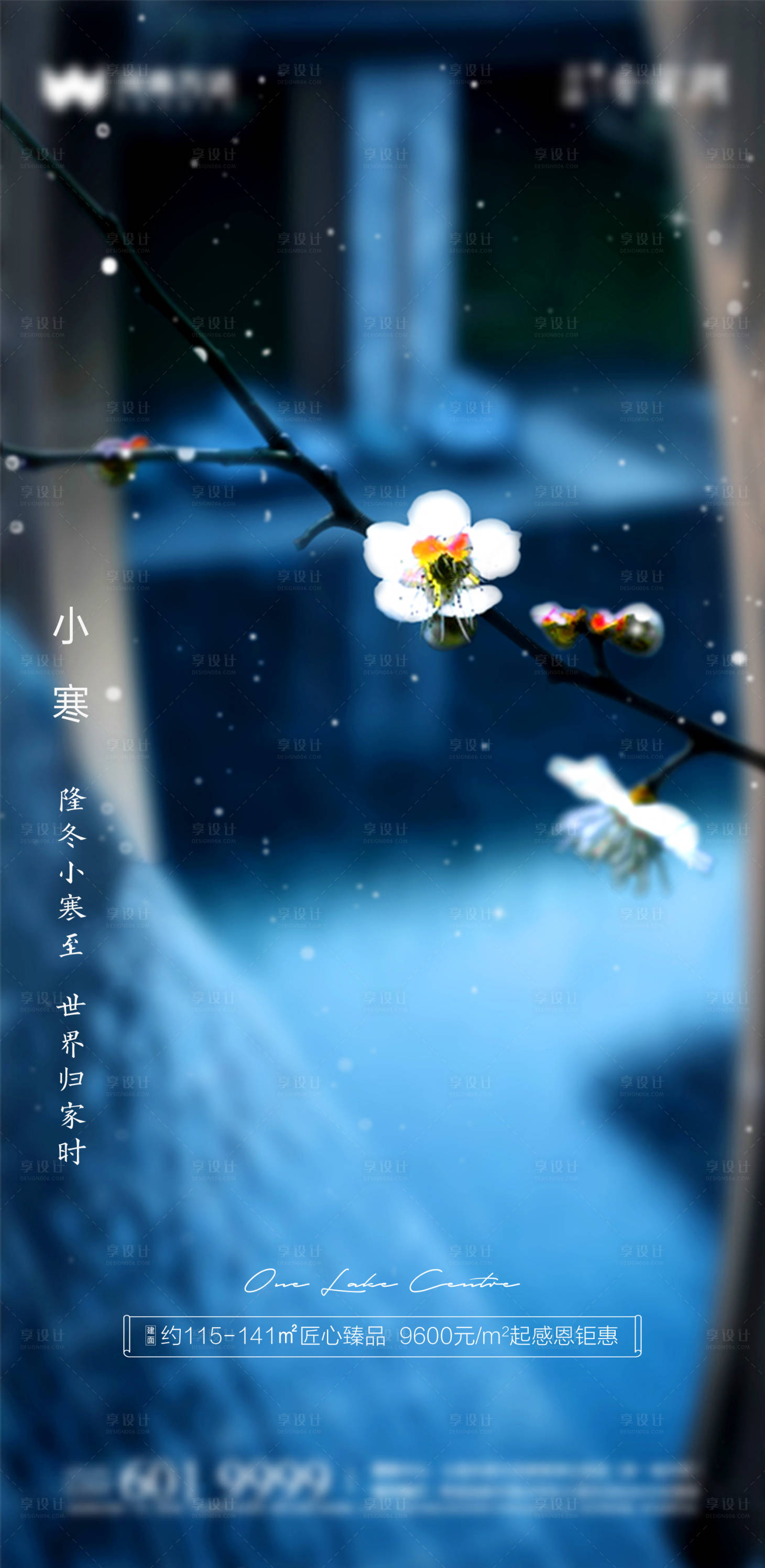 源文件下載【享設計】搜索編號：89160007925978709【地產節氣小寒海報】