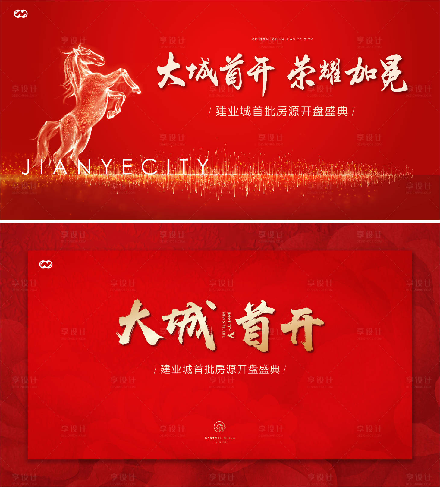 源文件下载【开盘热销认筹开放入市活动背景板】编号：75480007926007401