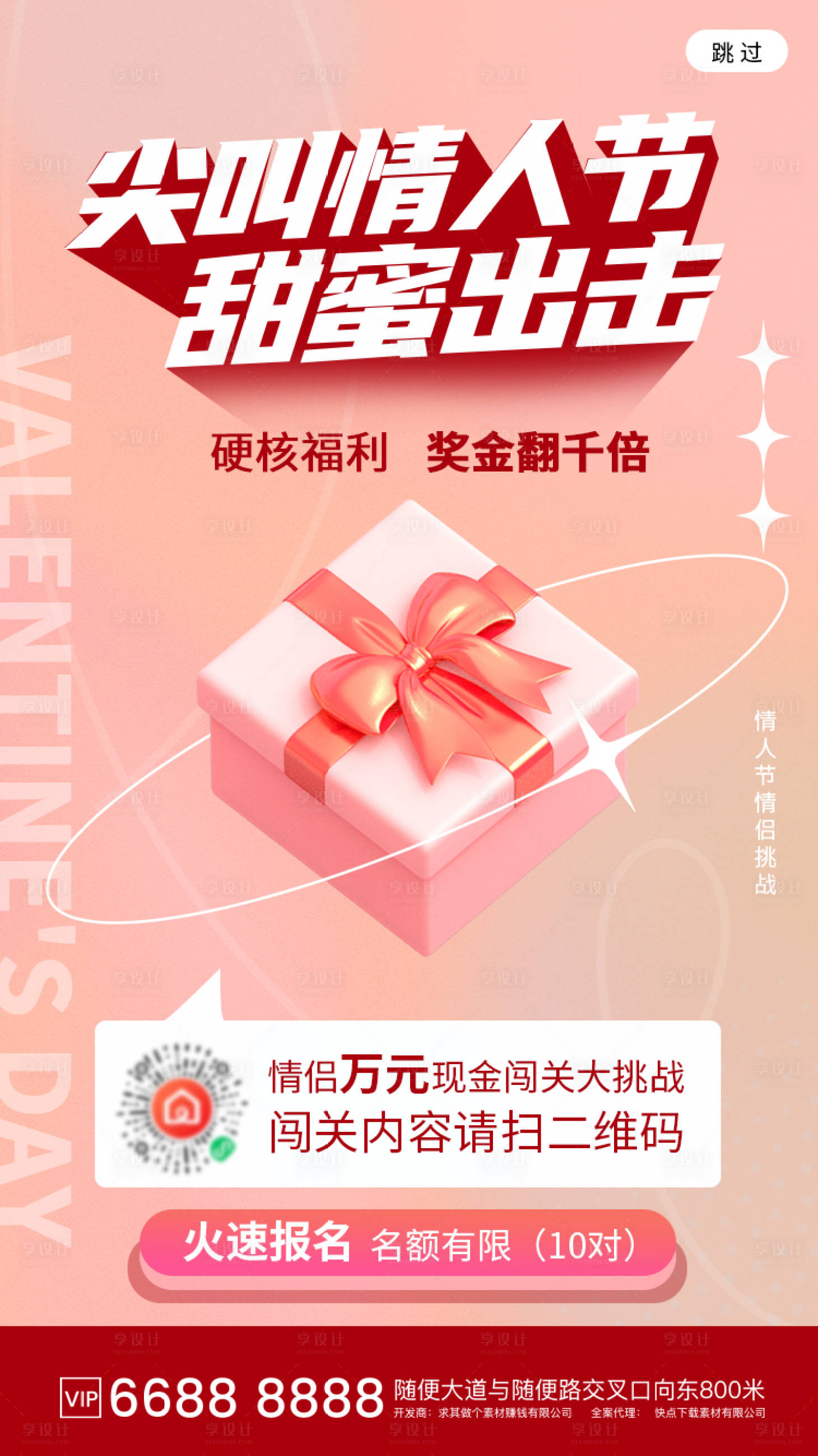 源文件下載【享設計】搜索編號：95680008253157237【創意酸性情人節挑戰賽宣傳海報】