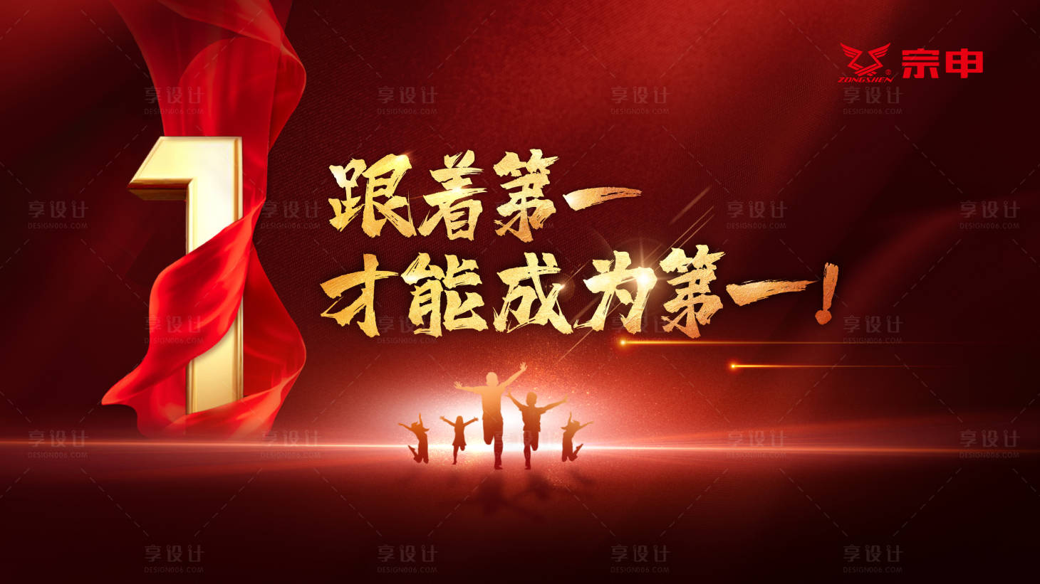 源文件下載【享設計】搜索編號：88390008114957208【第一企業文化紅色主題背景】