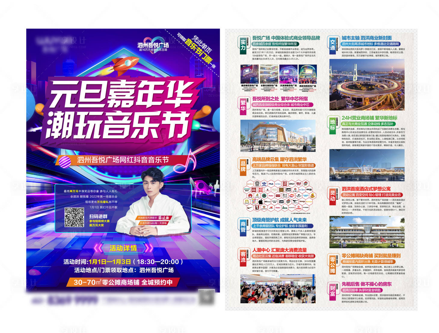 源文件下載【地產音樂節DM單】編號：48080008006237578