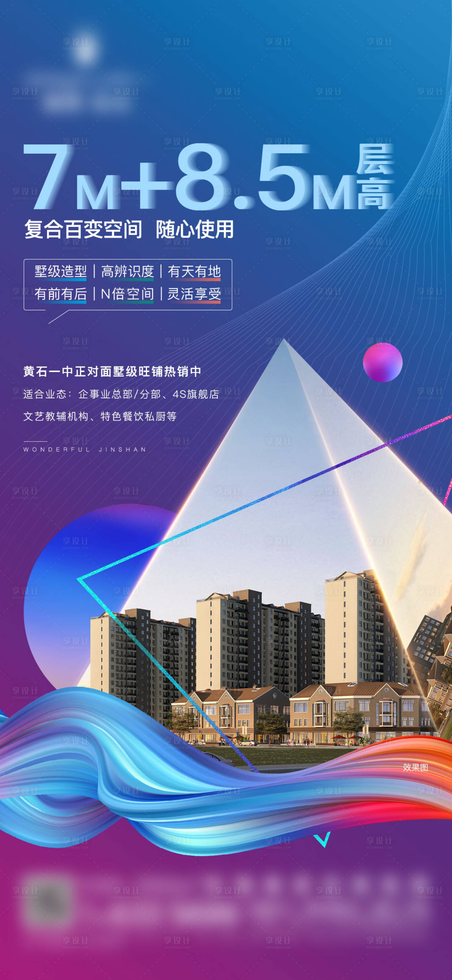 源文件下载【商墅配套海报】编号：18920008255142838