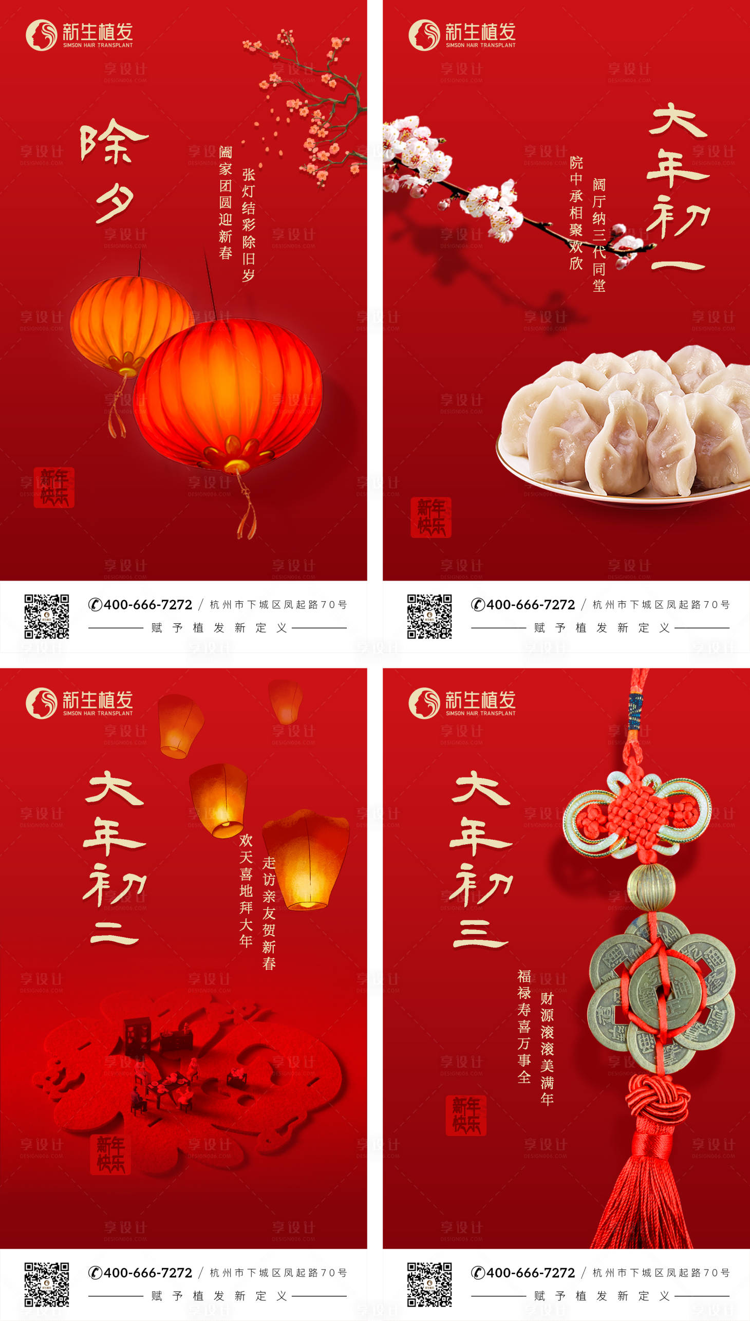 源文件下载【享设计】搜索编号：16520008230611642【新年除夕海报】