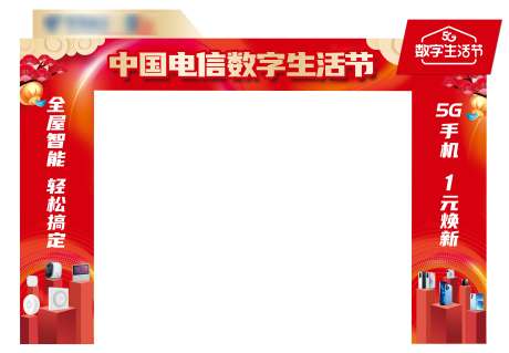 源文件下载【数字生活节活动门头】编号：52000008070029251