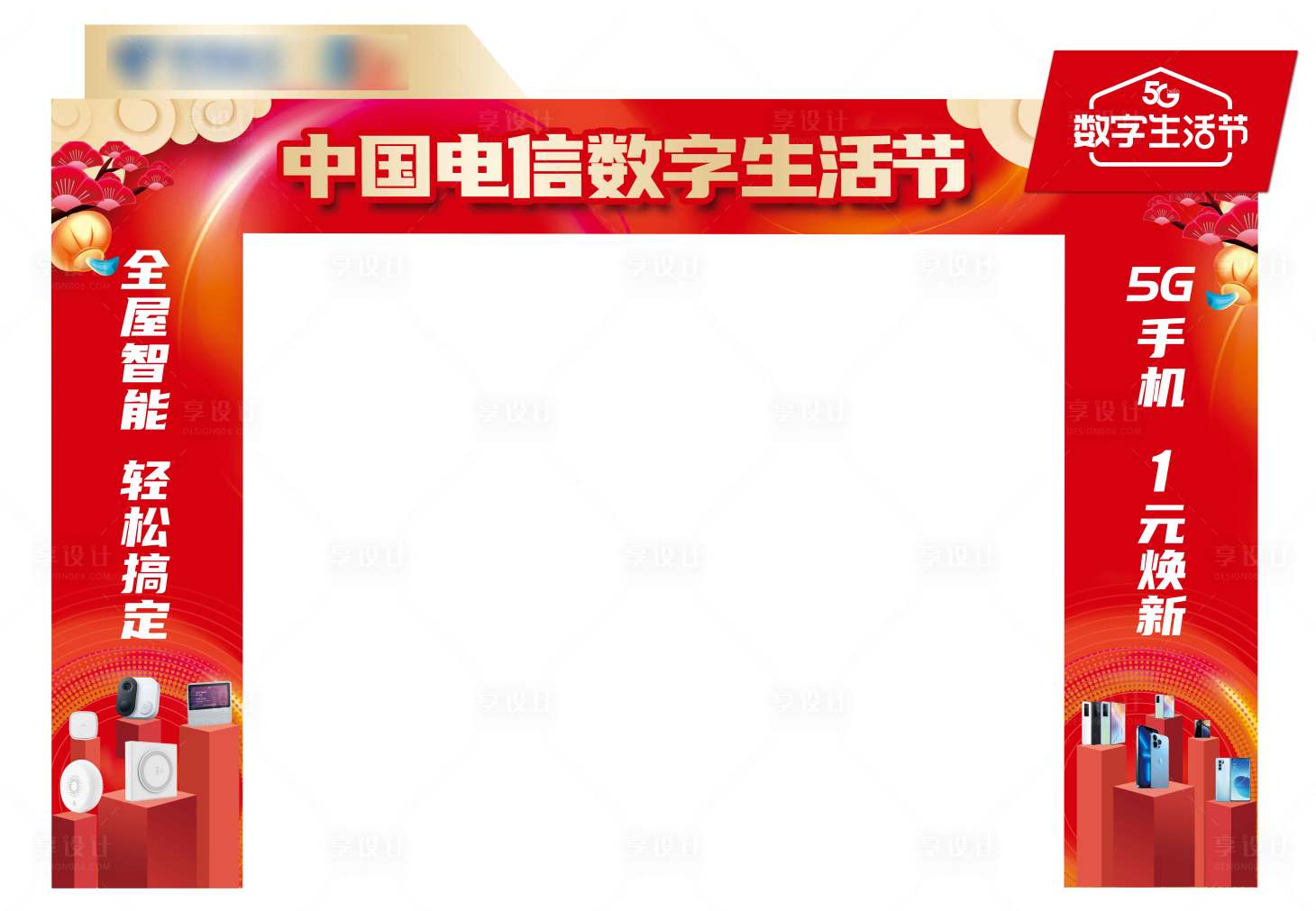 源文件下載【享設計】搜索編號：52000008070029251【數字生活節活動門頭】