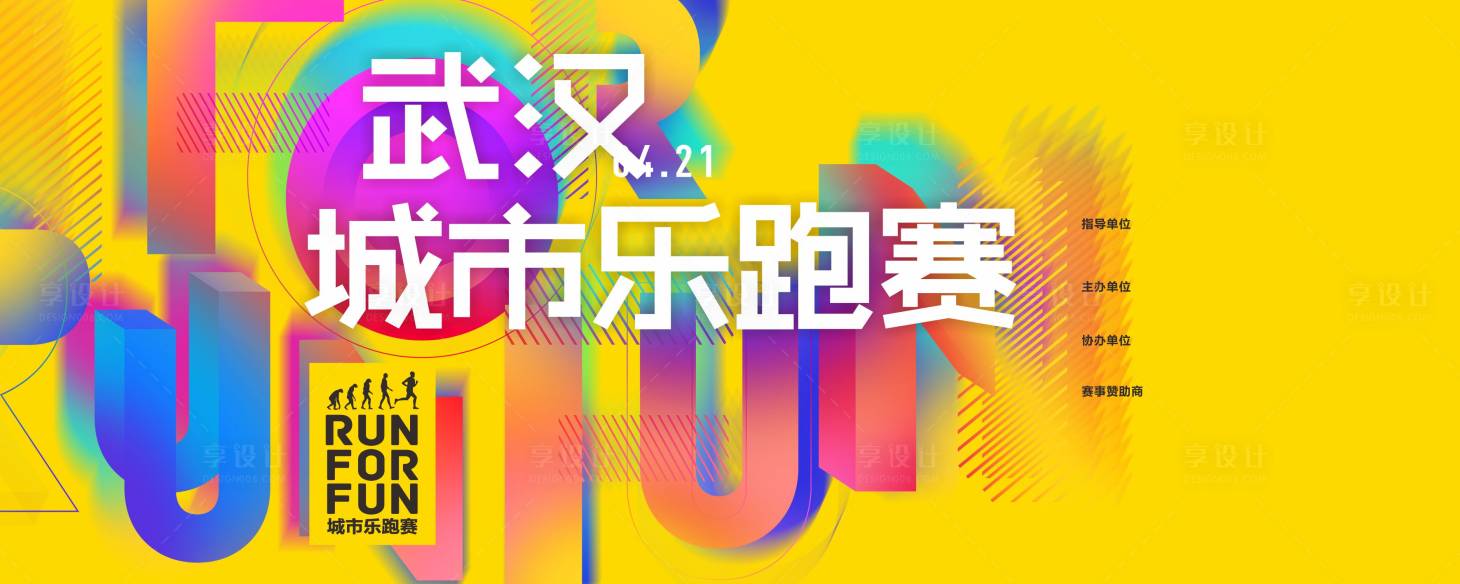 源文件下載【享設計】搜索編號：16750007993948547【地產跑步主視覺】