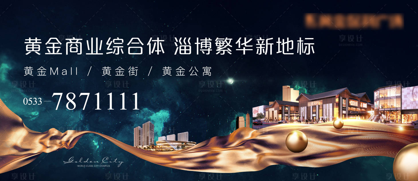 源文件下載【享設計】搜索編號：63310008110622623【房地產商業綜合體廣告展板】