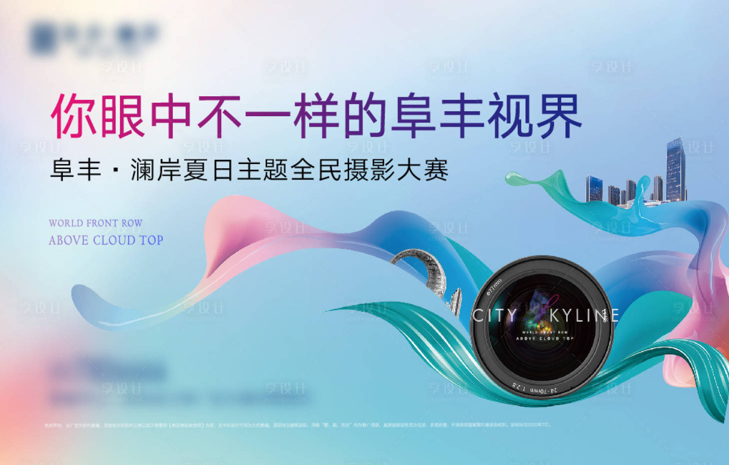 源文件下載【享設計】搜索編號：77460007962378427【攝影大賽 】