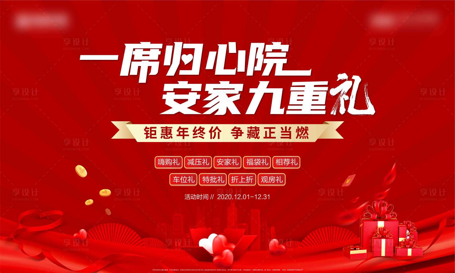 源文件下載【享設計】搜索編號：37510008064962296【鉅惠包裝主畫面】
