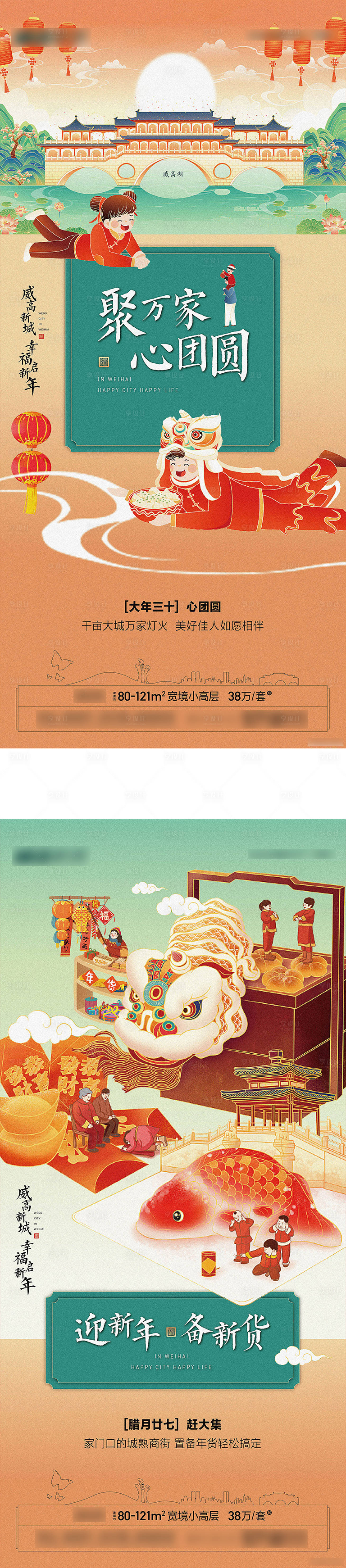 源文件下载【地产新年系列稿】编号：33930008098416516