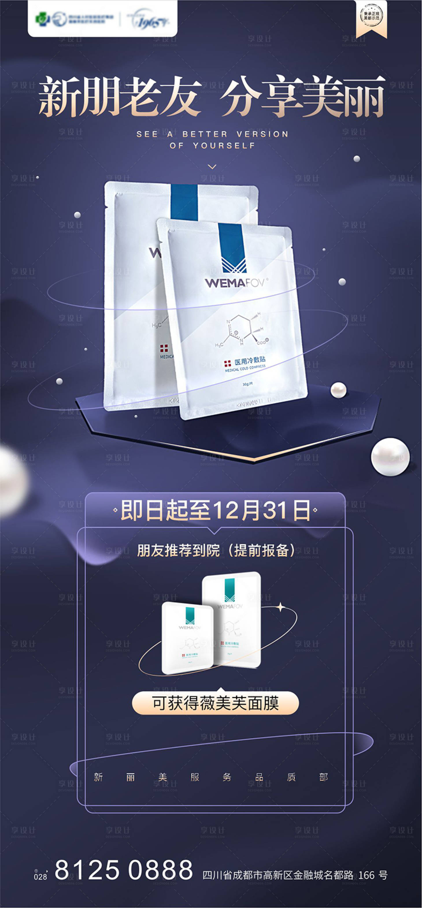源文件下載【享設計】搜索編號：41230007951245410【醫美面膜紫金海報】