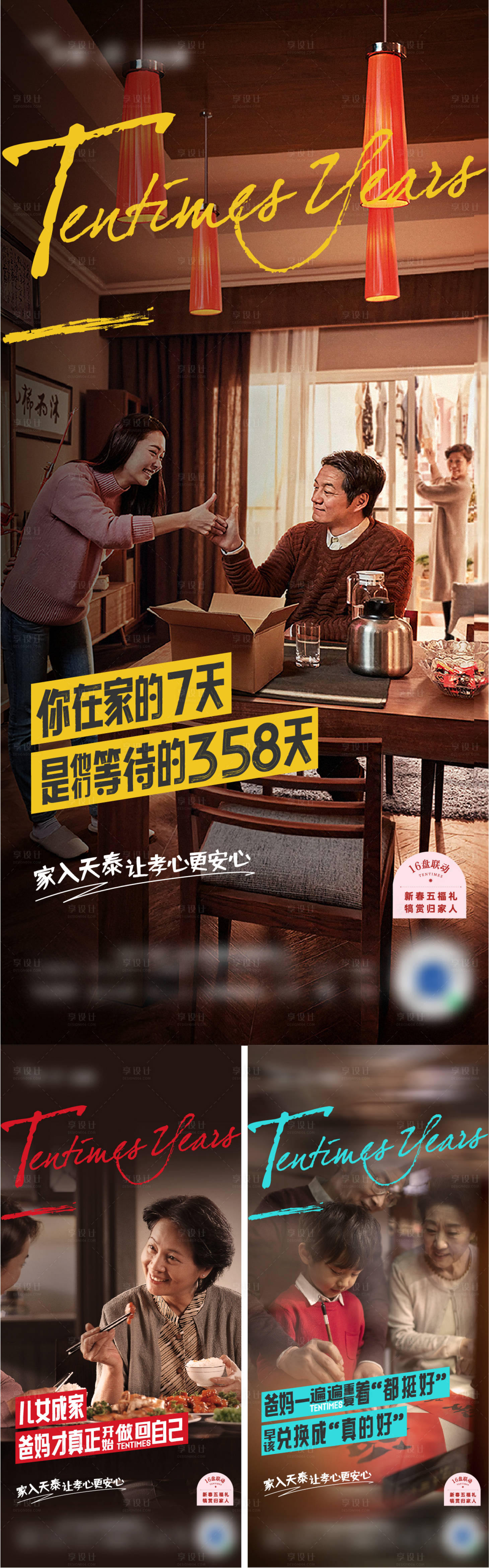 源文件下载【享设计】搜索编号：62020008194116990【返乡置业父母】