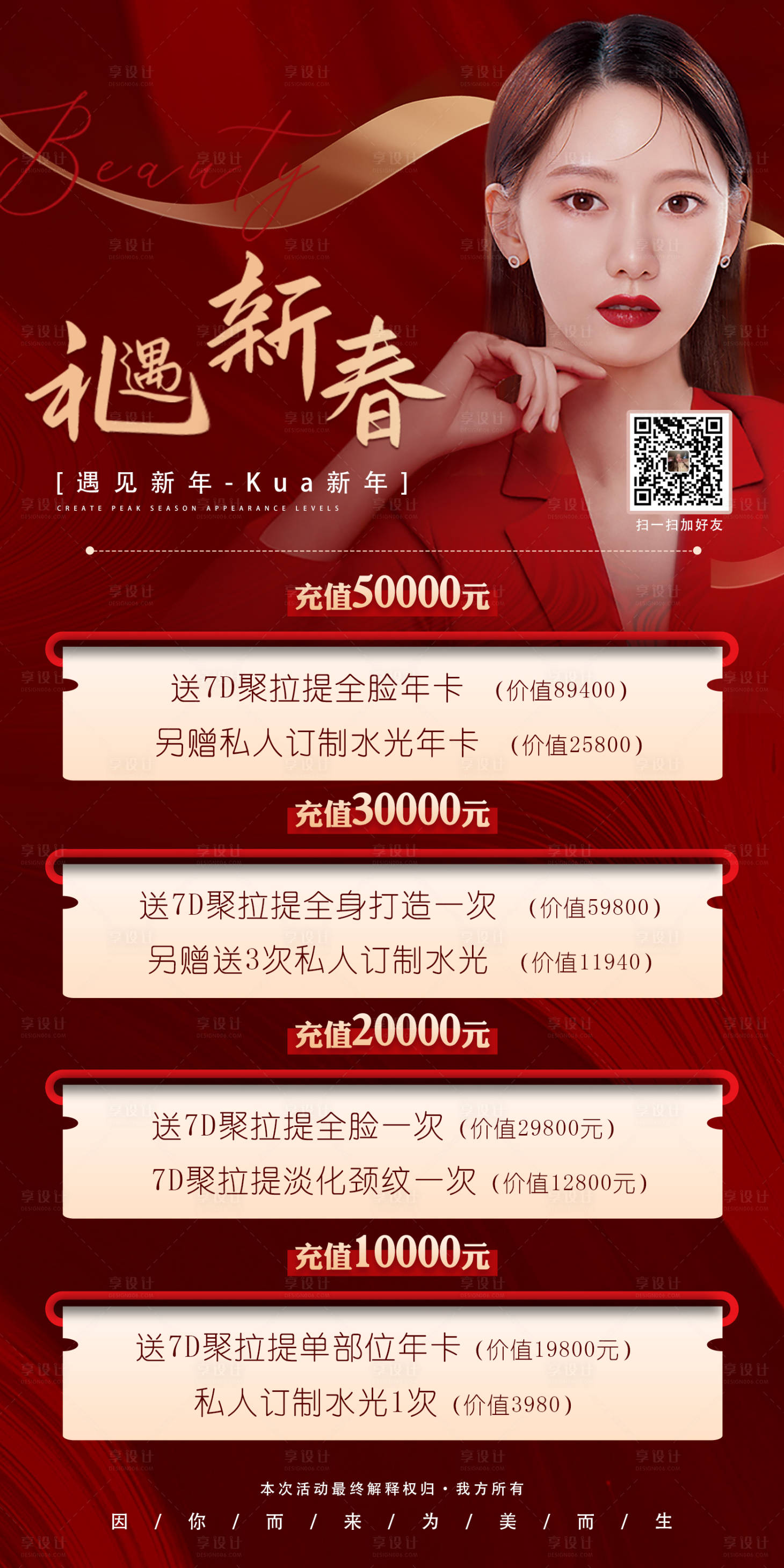 源文件下载【享设计】搜索编号：72340008017808943【医美卡项红金海报】