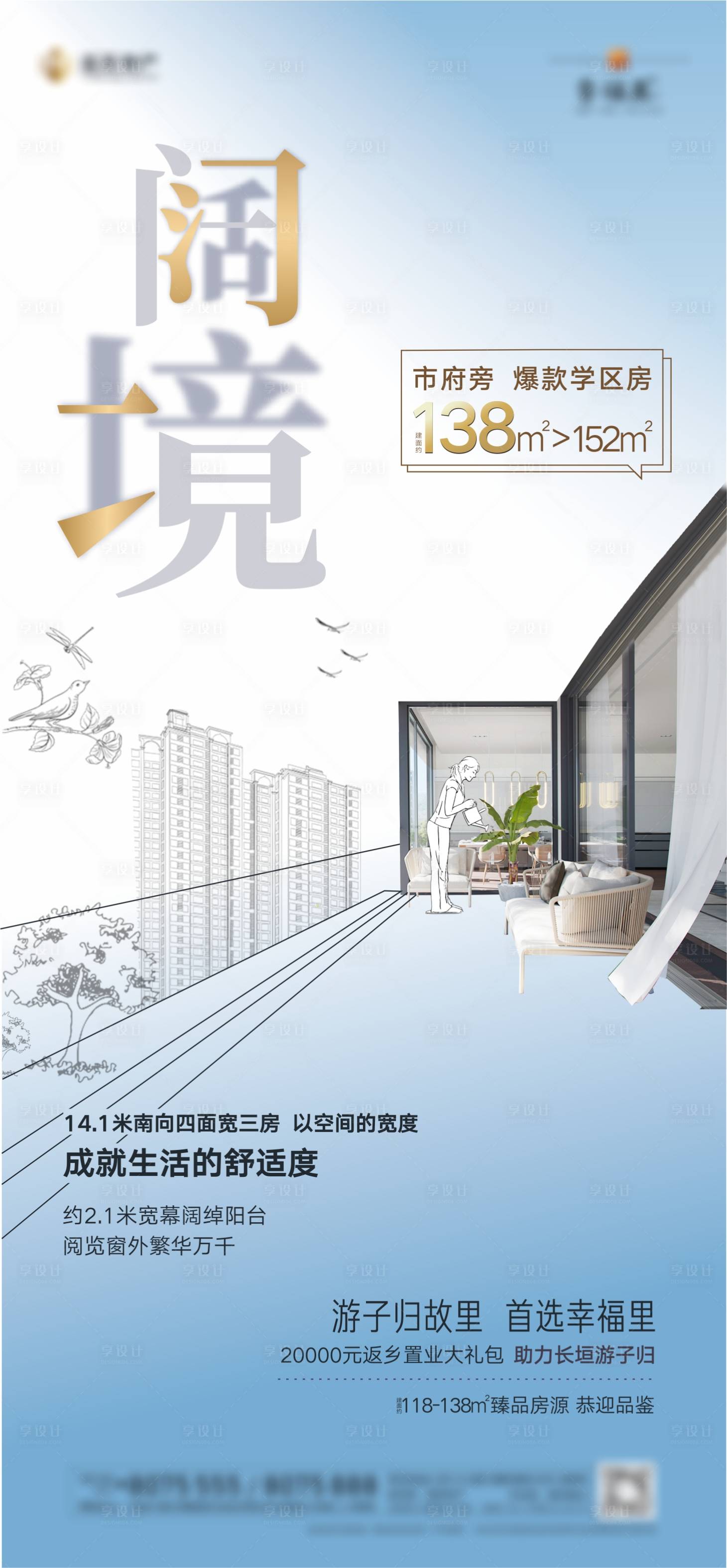 源文件下载【享设计】搜索编号：66000008155242660【阔境阳台 】