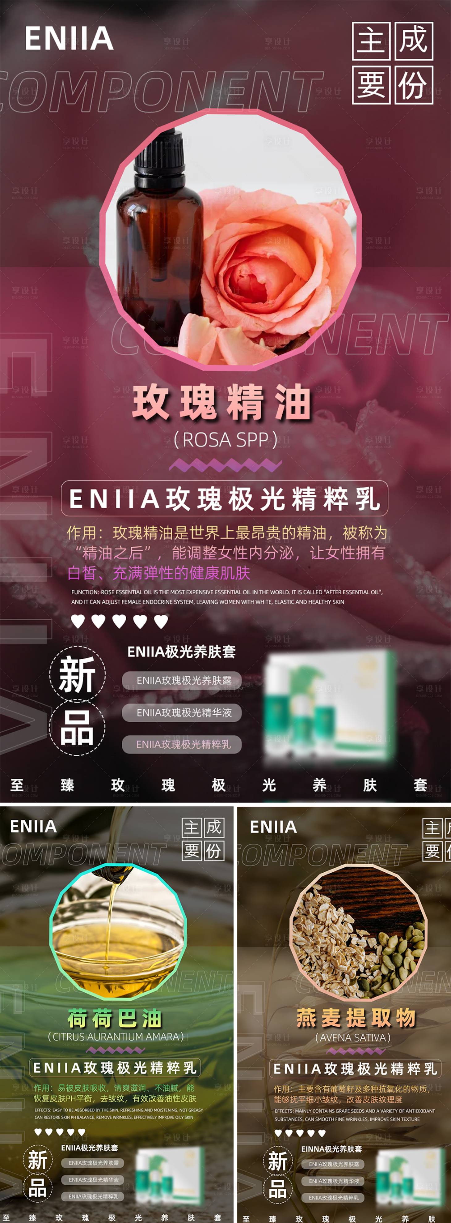 源文件下载【享设计】搜索编号：91550008012384726【护肤品化妆品产品成分分析海报】