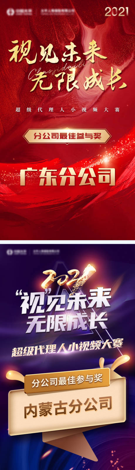源文件下载【获奖海报】编号：76450008086754082