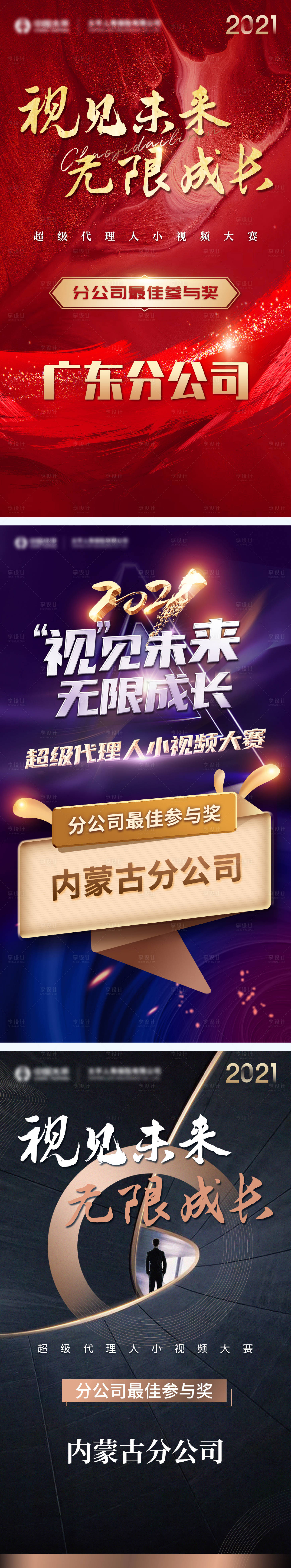 源文件下載【享設(shè)計(jì)】搜索編號(hào)：76450008086754082【獲獎(jiǎng)海報(bào)】